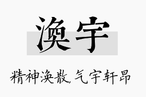 涣宇名字的寓意及含义