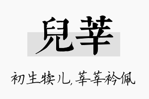 儿莘名字的寓意及含义