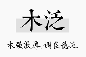 木泛名字的寓意及含义