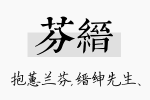 芬缙名字的寓意及含义