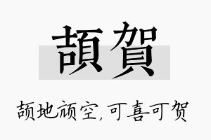 颉贺名字的寓意及含义