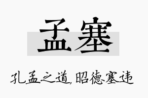 孟塞名字的寓意及含义