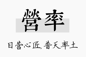 营率名字的寓意及含义