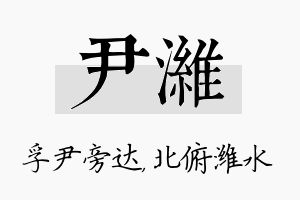 尹潍名字的寓意及含义