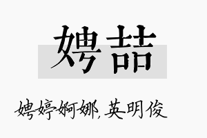 娉喆名字的寓意及含义