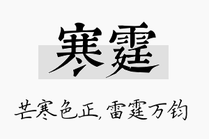 寒霆名字的寓意及含义