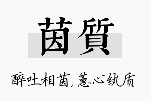 茵质名字的寓意及含义