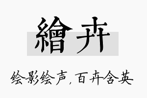 绘卉名字的寓意及含义