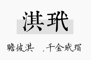 淇玳名字的寓意及含义