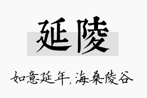 延陵名字的寓意及含义