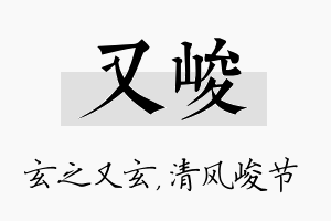 又峻名字的寓意及含义