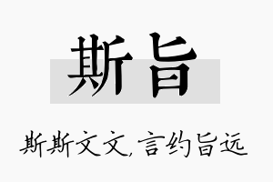 斯旨名字的寓意及含义