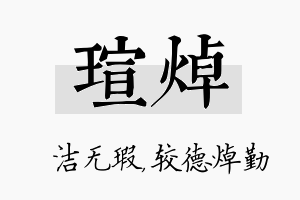 瑄焯名字的寓意及含义