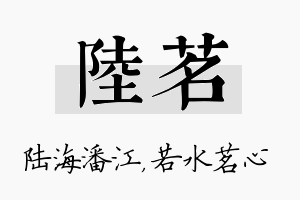 陆茗名字的寓意及含义