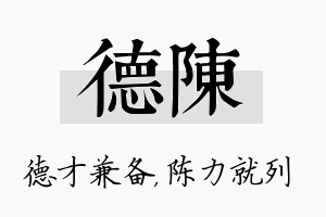 德陈名字的寓意及含义