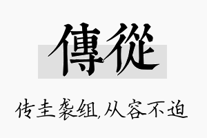 传从名字的寓意及含义