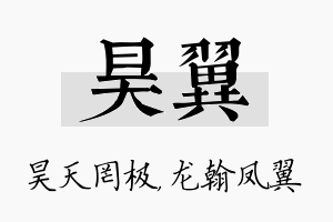 昊翼名字的寓意及含义