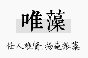 唯藻名字的寓意及含义