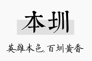 本圳名字的寓意及含义