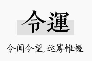 令运名字的寓意及含义