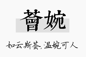 荟婉名字的寓意及含义