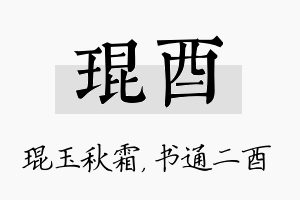 琨酉名字的寓意及含义