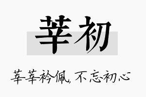 莘初名字的寓意及含义