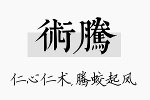 术腾名字的寓意及含义