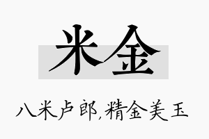 米金名字的寓意及含义