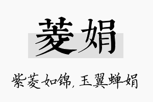 菱娟名字的寓意及含义