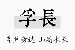 孚长名字的寓意及含义