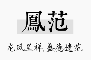 凤范名字的寓意及含义