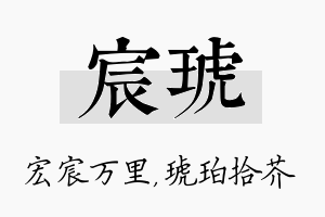 宸琥名字的寓意及含义