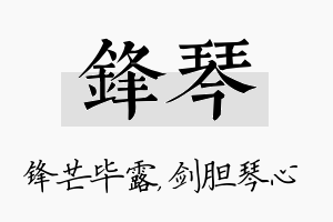 锋琴名字的寓意及含义