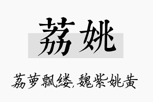 荔姚名字的寓意及含义