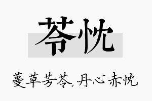 苓忱名字的寓意及含义