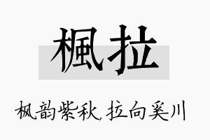 枫拉名字的寓意及含义