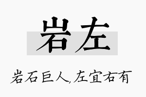 岩左名字的寓意及含义