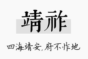 靖祚名字的寓意及含义