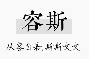 容斯名字的寓意及含义