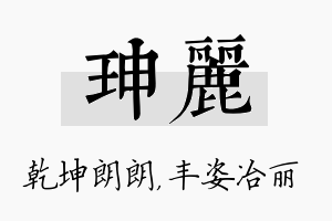 珅丽名字的寓意及含义