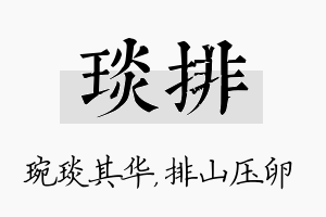 琰排名字的寓意及含义