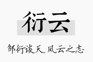 衍云名字的寓意及含义