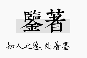 鉴着名字的寓意及含义