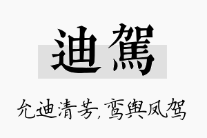 迪驾名字的寓意及含义