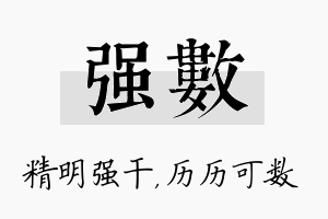 强数名字的寓意及含义