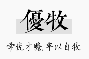 优牧名字的寓意及含义