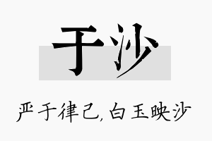 于沙名字的寓意及含义