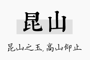 昆山名字的寓意及含义