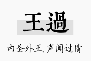 王过名字的寓意及含义